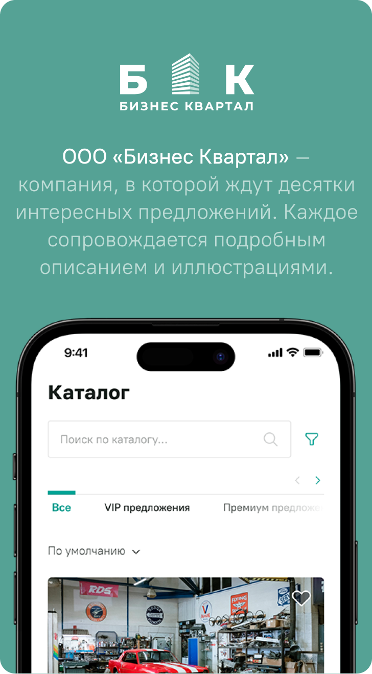 biznesKvartalApp-img-1-m