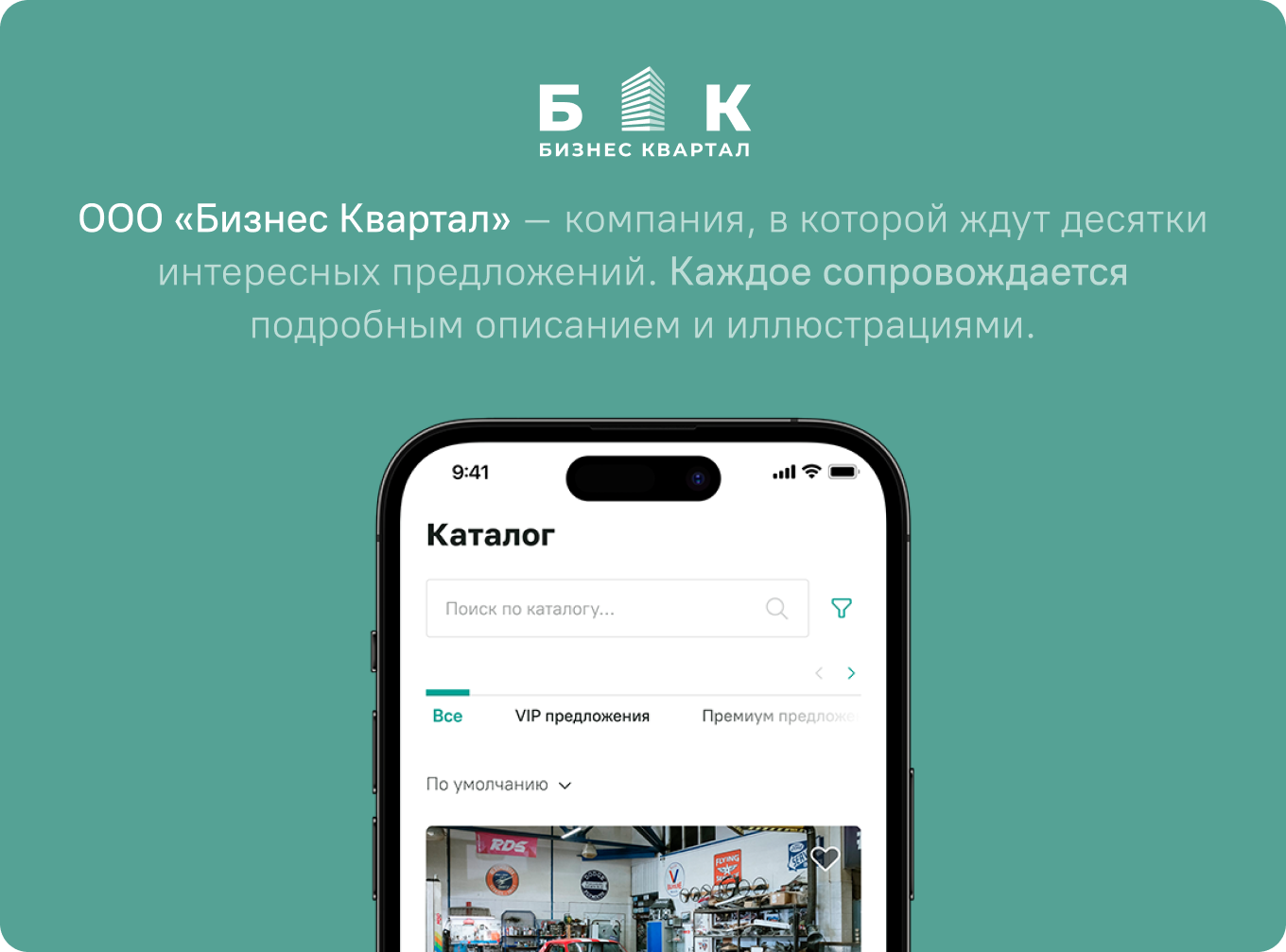 biznesKvartalApp-img-1