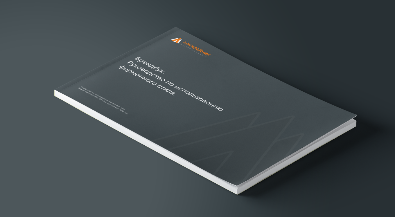 brandbookMuraveinik-img-1