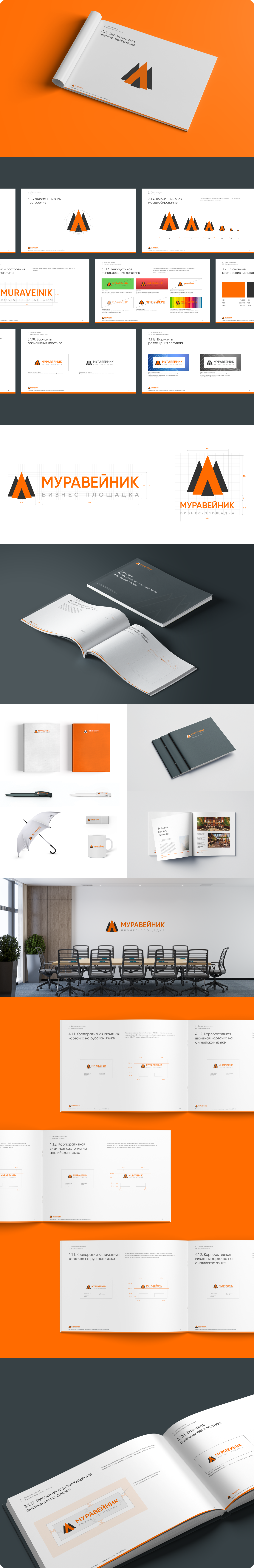 brandbookMuraveinik-img-2
